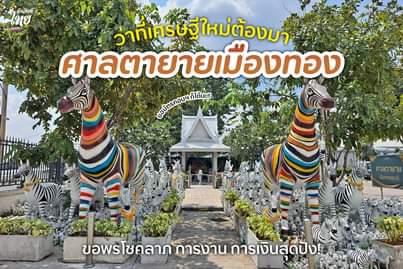 ศาลตายายเมืองทอง