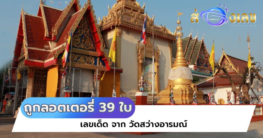 ถูกลอตเตอรี่39ใบ