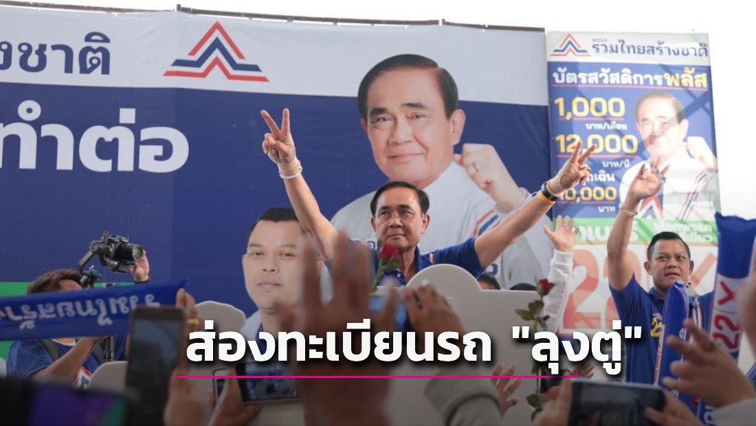  นายกรัฐมนตรี คนที่ 29