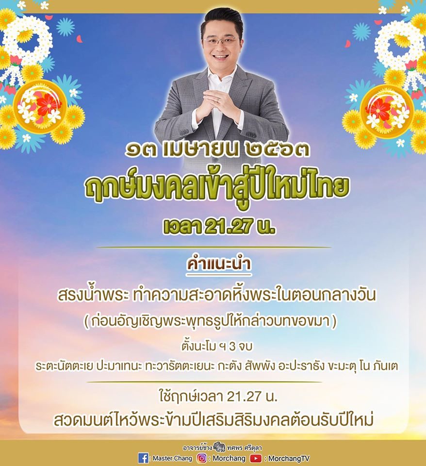 เปิดคาถา สรงน้ำพระ เสริมสิริมงคลชีวิต