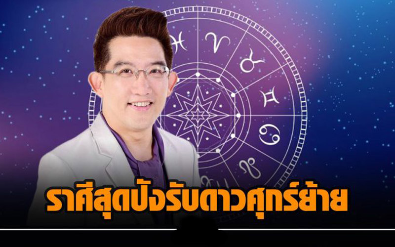 ดูดวง 4 ราศีสุดปัง