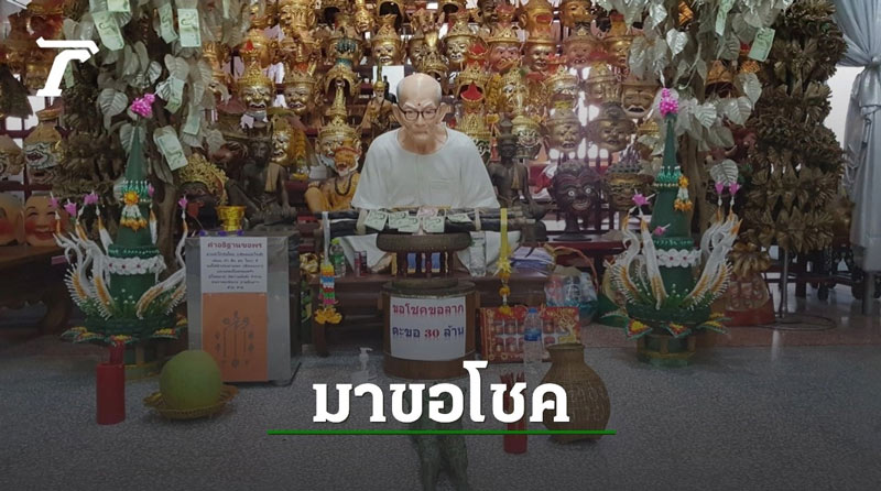 เซียนแปะโรงสี