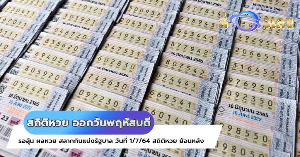 สถิติหวย ออกวันพฤหัสบดี