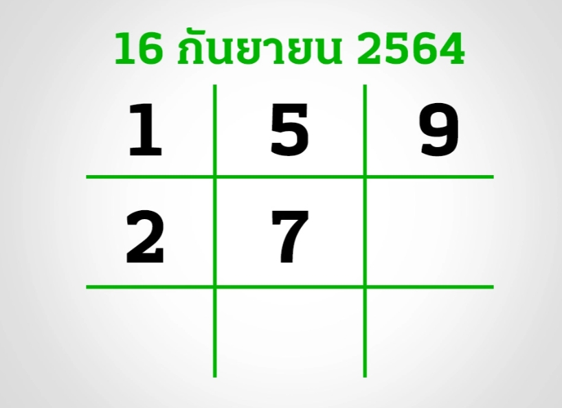 หวยไทยรัฐ 16/9/64