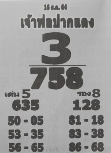 เจ้าพ่อปากแดง