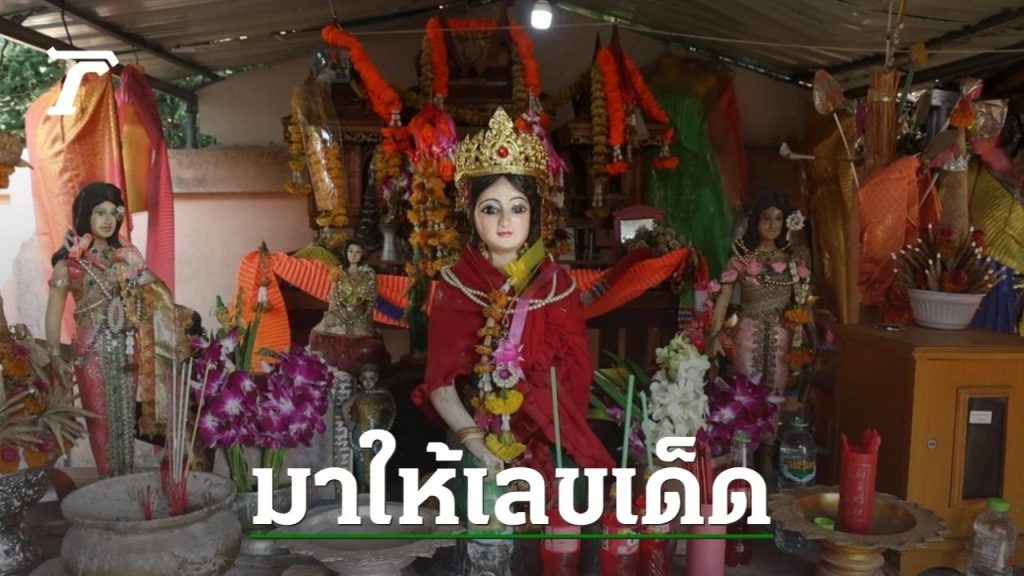 เลขเด็ด