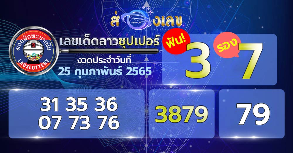 เลขเด็ดหวยลาวซุปเปอร์