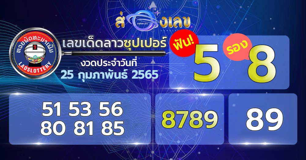 เลขเด็ดหวยลาวซุปเปอร์