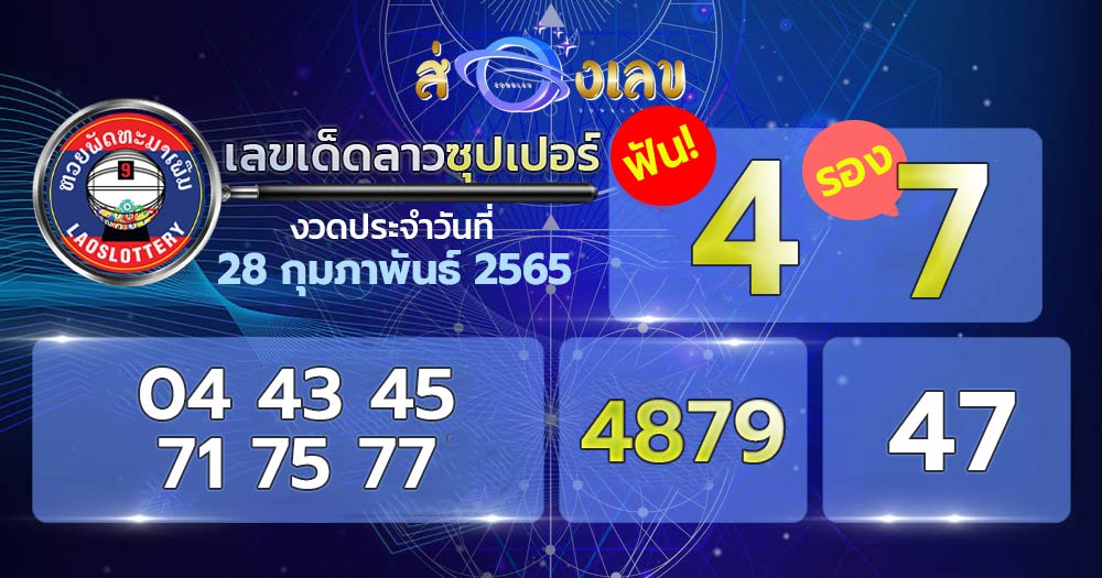 เลขเด็ดหวยลาวซุปเปอร์