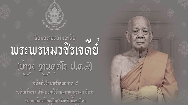 พระพรหมวชิรเจดีย์