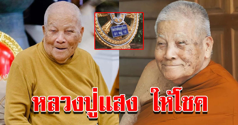 หลวงปู่แสง