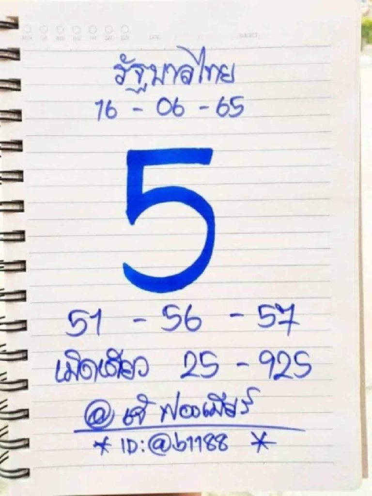 เลขดัง หวยรัฐบาล 16/6/65