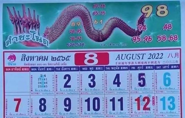 หวยคำชะโนด 16/8/65