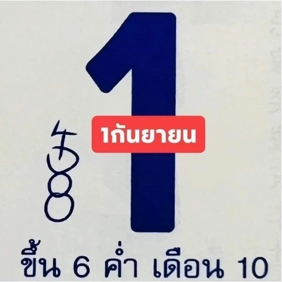 ปฏิทินจีน เลขมงคลงวดนี้ 1/9/65