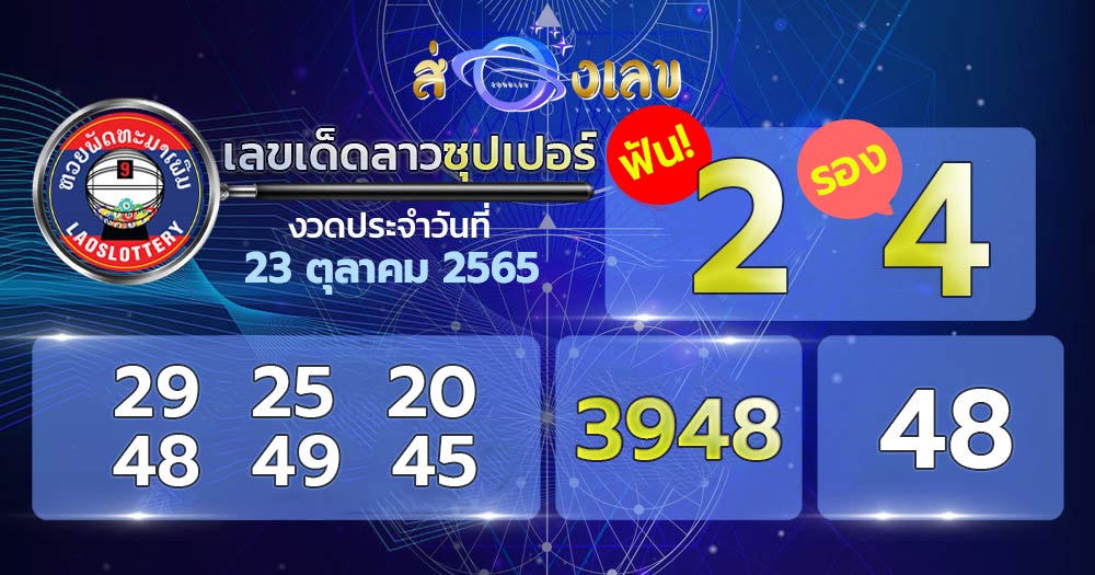 เลขเด็ดหวยลาวซุปเปอร์