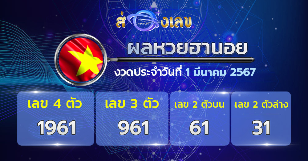 ผลหวย010367