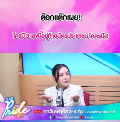 คลับฟายเดย์ หมอต๊อกแต๊ก2