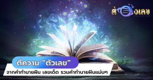 ปกข่าวส่องเลข