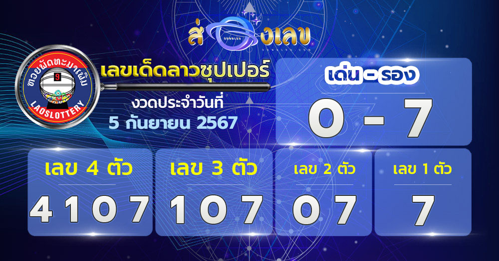 แนวทางหวยลาวซุปเปอร์