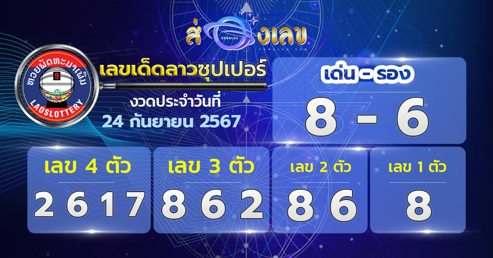 แนวทางหวยลาวซุปเปอร์