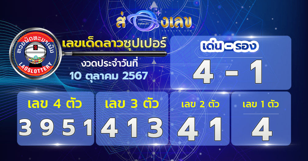 แนวทางหวยลาวซุปเปอร์